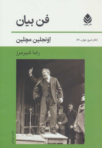 فن بیان